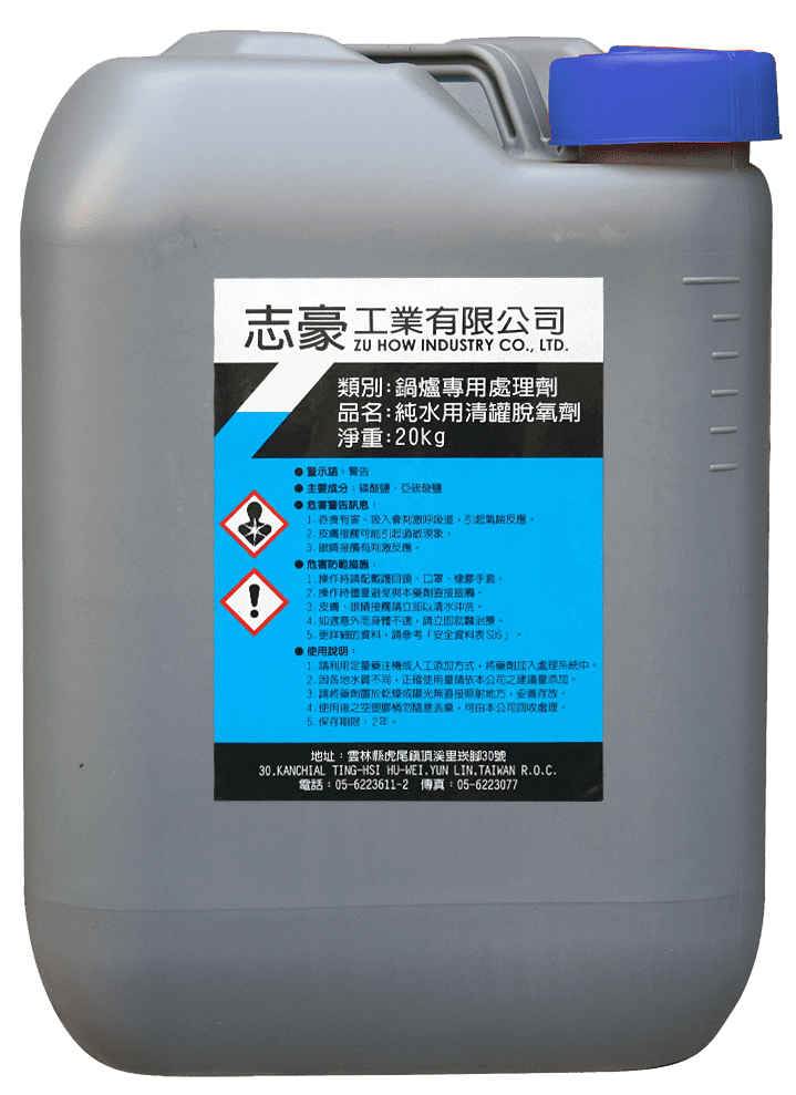 Deoxidizer for Pure Water / Water Treatment Chemicals